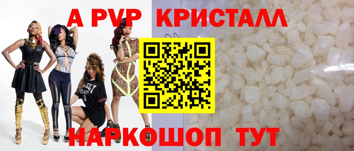 Альфа ПВП СК  Лениногорск  Альфа ПВП  APVP крисы CK 