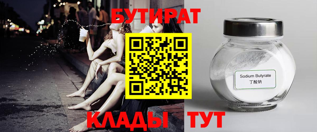 Бутират оксана  Вход с VPN  Лениногорск 