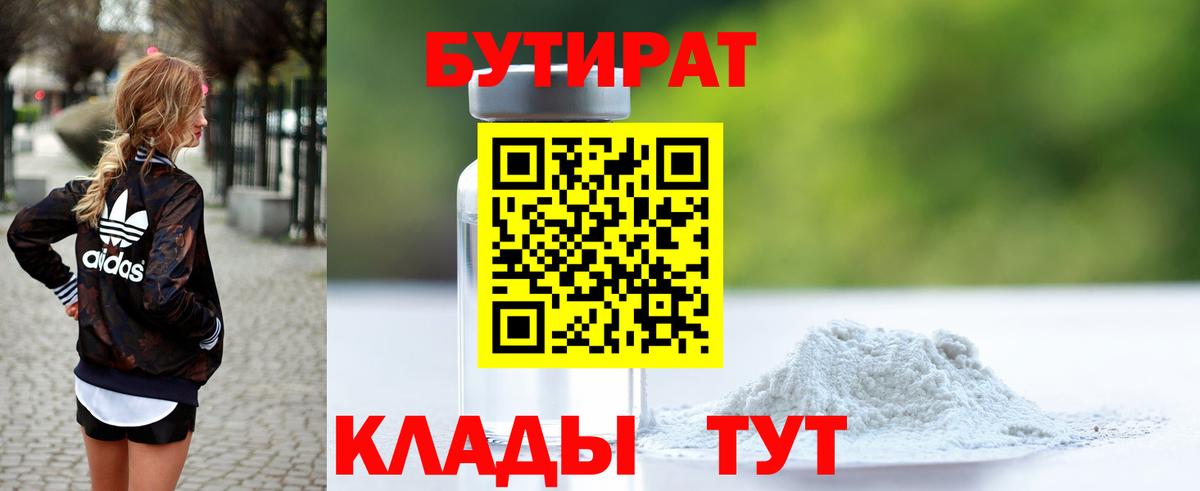 Бутират буратино Лениногорск