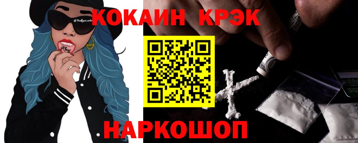Cocaine 97% Лениногорск