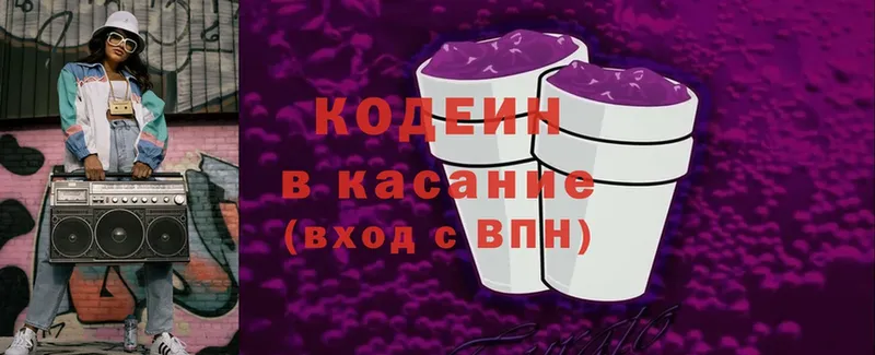 Кодеин Purple Drank  Лениногорск 