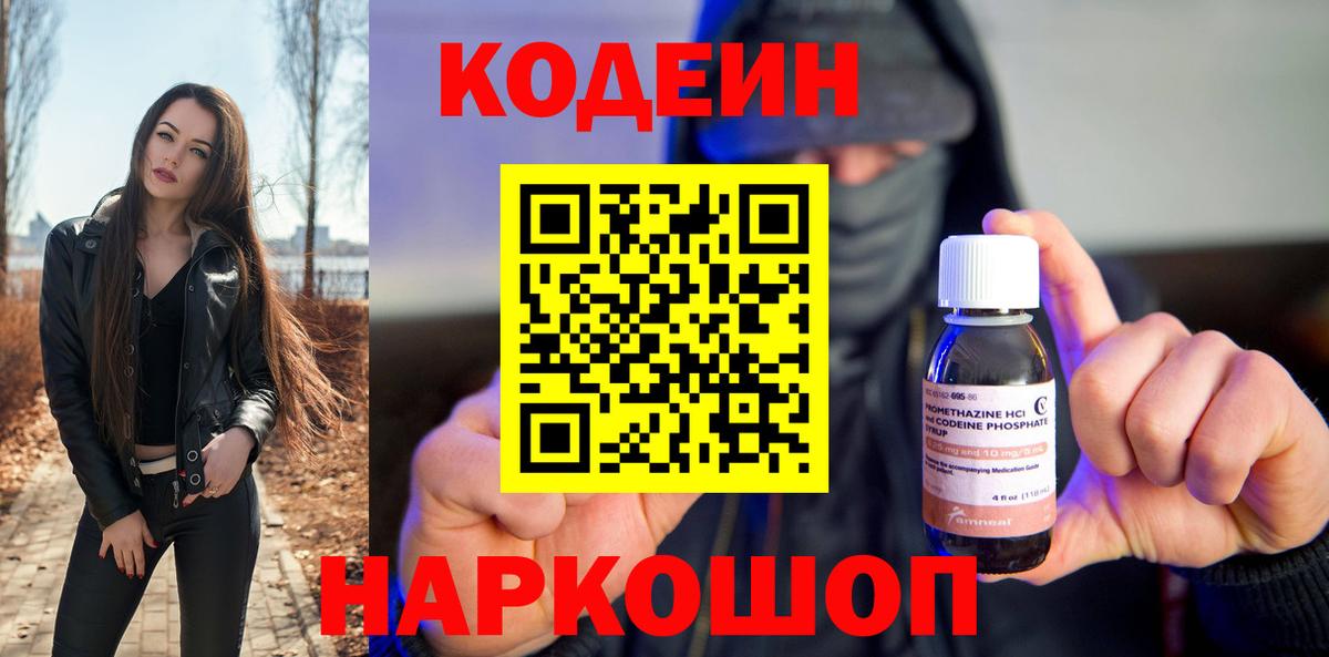 Кодеиновый сироп Lean Purple Drank  Вход с VPN  Лениногорск  Кодеиновый сироп Lean напиток Lean (лин) 