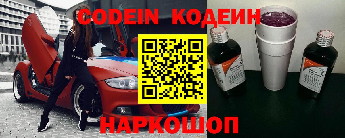 Кодеин напиток Lean (лин) Лениногорск