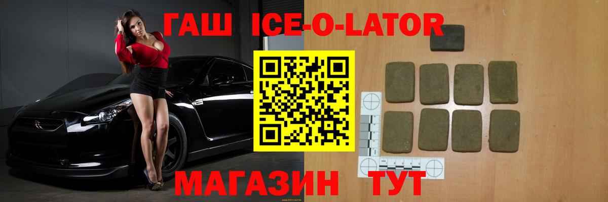 ГАШИШ Изолятор  Вход с VPN  Лениногорск  ГАШИШ  ГАШ ice o lator 