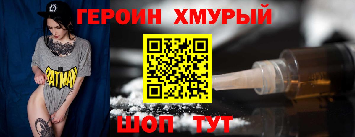 Героин  Героин хмурый  Вход с VPN  Лениногорск 